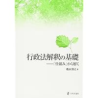 行政権の法解釈と司法統制 第08回 内閣と行政権（1） - YouTube